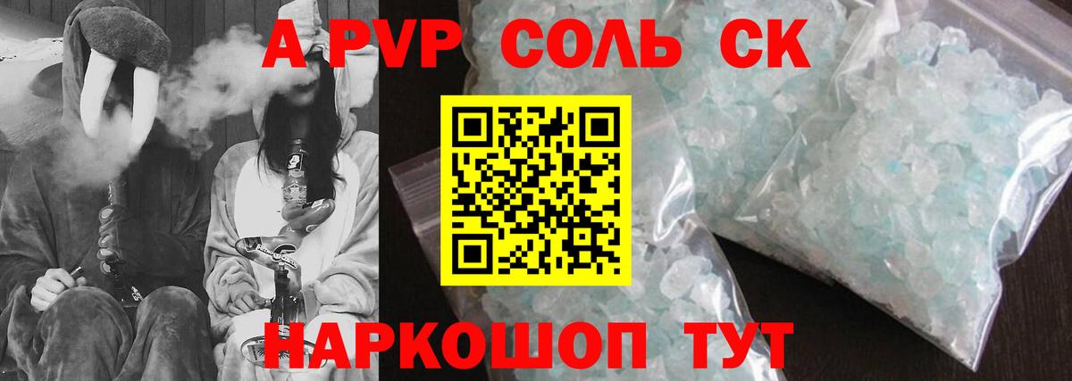 APVP мука  A PVP крисы CK  Асино  A PVP СК КРИС  Вход с VPN 