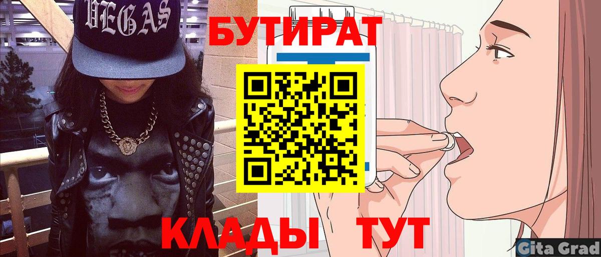 БУТИРАТ оксана  Вход с VPN  Асино 