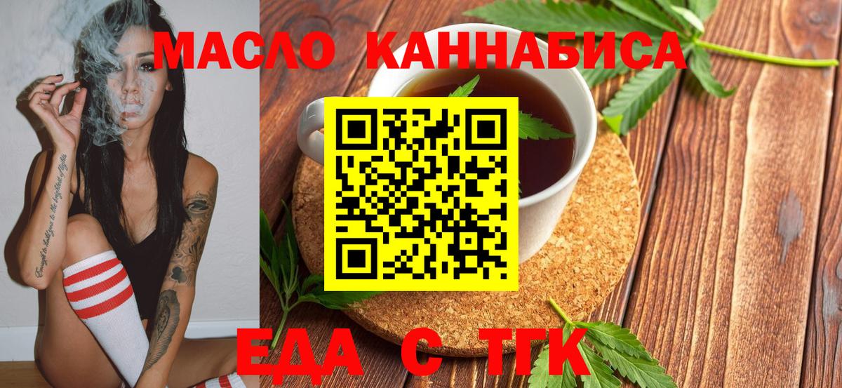 Еда ТГК марихуана Асино