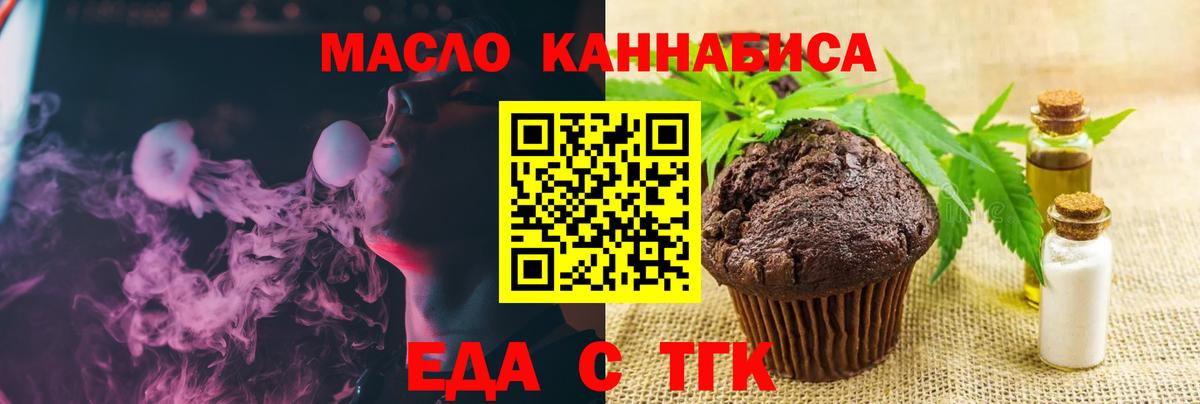 Печенье с ТГК конопля  Вход с VPN  Асино 