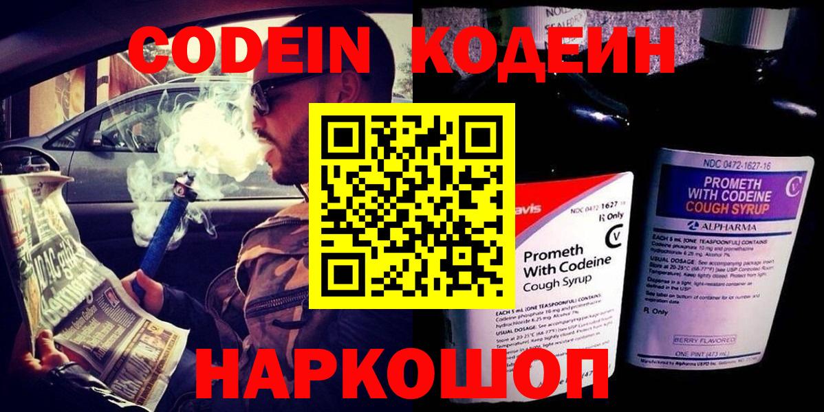 Асино  Кодеиновый сироп Lean напиток Lean (лин)  Вход с VPN 
